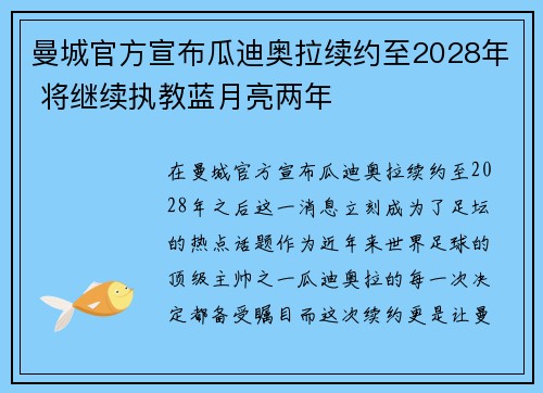 曼城官方宣布瓜迪奥拉续约至2028年 将继续执教蓝月亮两年