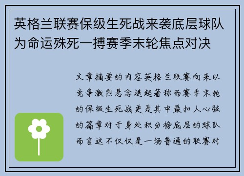 英格兰联赛保级生死战来袭底层球队为命运殊死一搏赛季末轮焦点对决