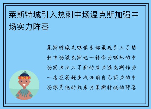 莱斯特城引入热刺中场温克斯加强中场实力阵容